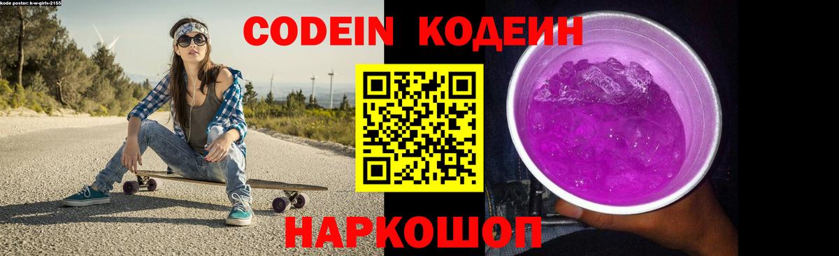 Кодеин Purple Drank  Вход с VPN  Ухта  Codein напиток Lean (лин) 